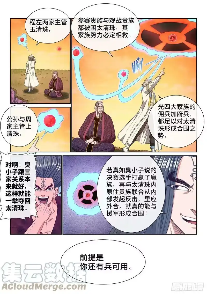 我是大神仙_h 第五五五话·明 主 第7页