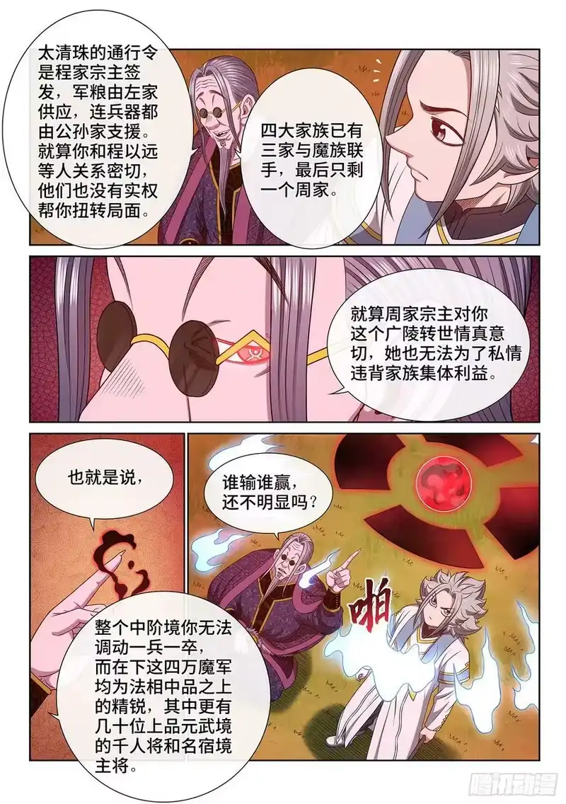 我是大神仙_h 第五五五话·明 主 第8页