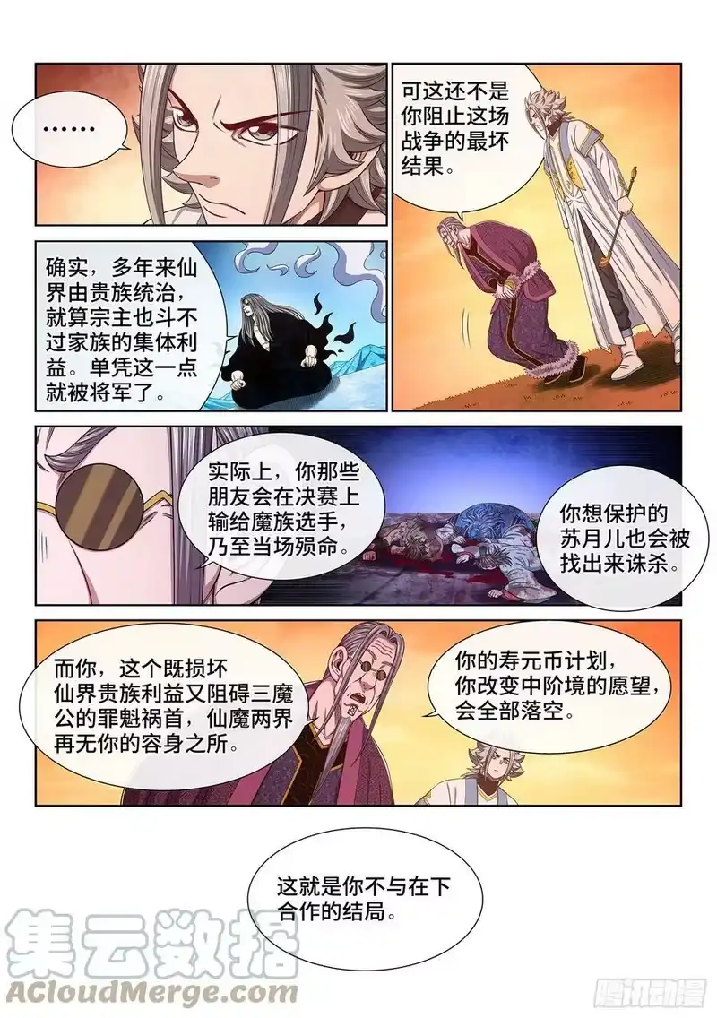 我是大神仙_h 第五五五话·明 主 第9页