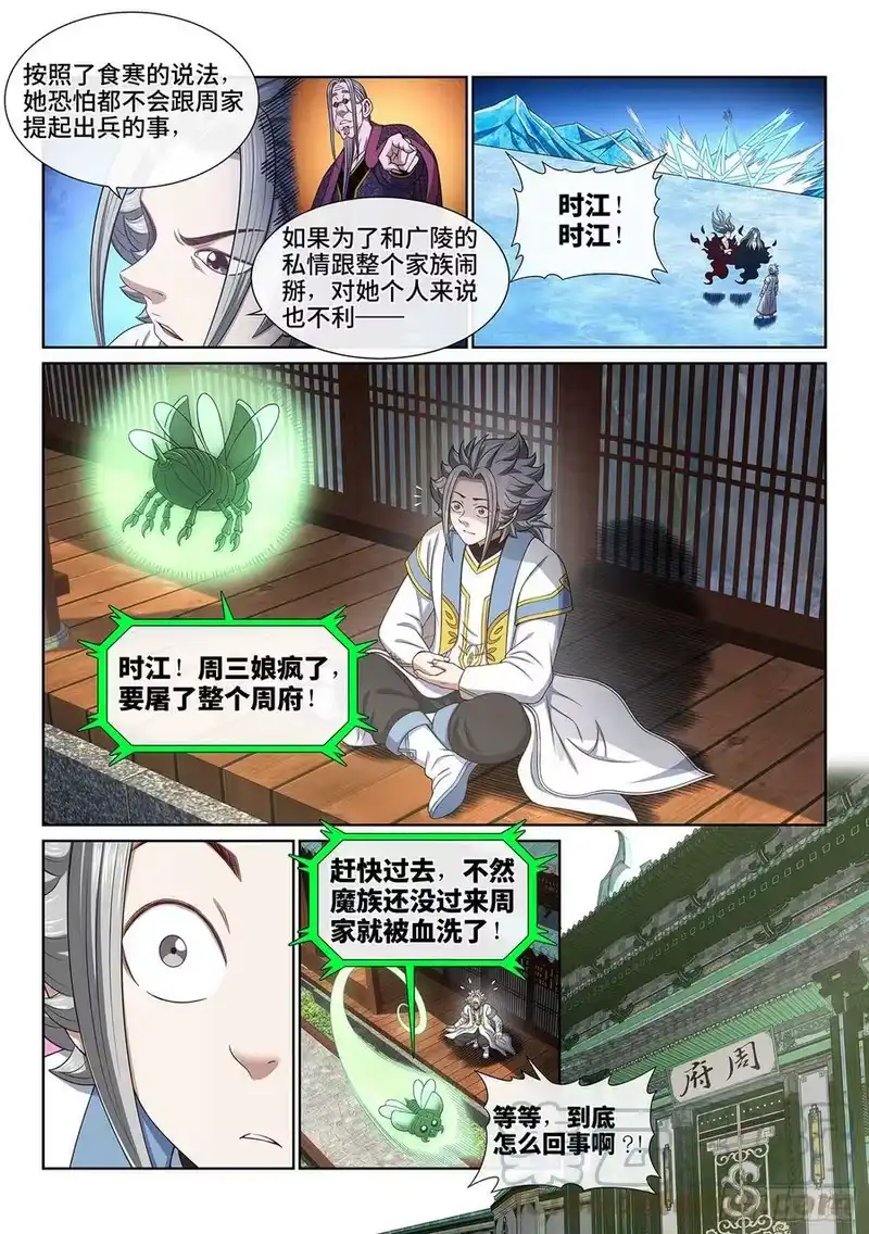 我是大神仙_h 第五五六话·两个弱点 第11页