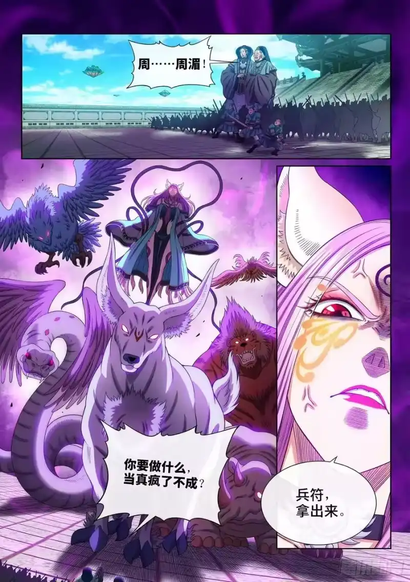 我是大神仙_h 第五五六话·两个弱点 第12页