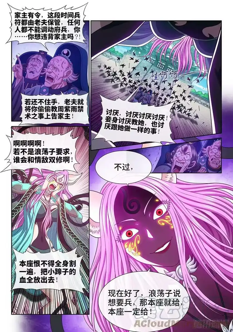 我是大神仙_h 第五五六话·两个弱点 第13页