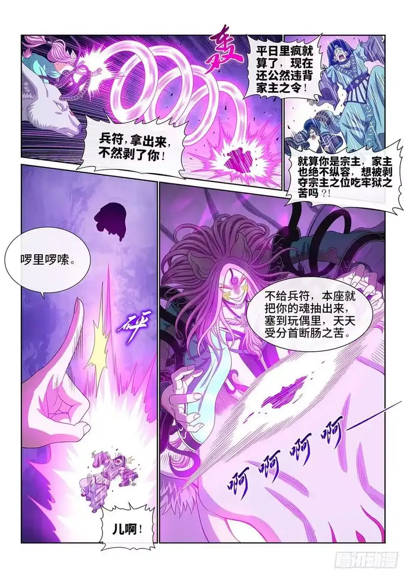 我是大神仙_h 第五五六话·两个弱点 第14页