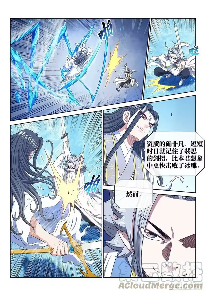 我是大神仙_h 第五五六话·两个弱点 第3页