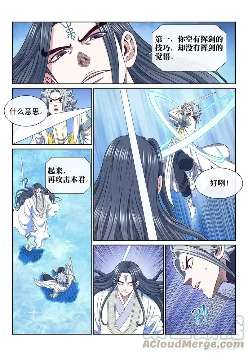 我是大神仙_h 第五五六话·两个弱点 第5页