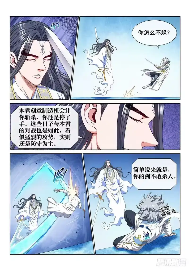 我是大神仙_h 第五五六话·两个弱点 第6页