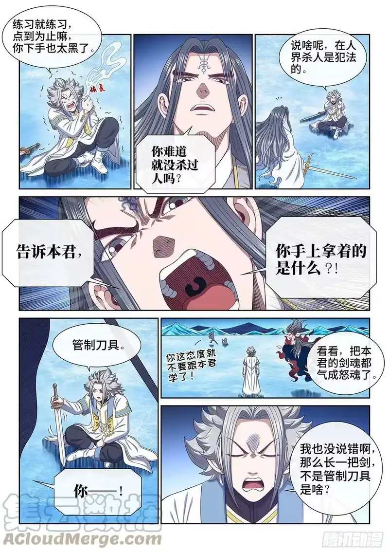 我是大神仙_h 第五五六话·两个弱点 第7页