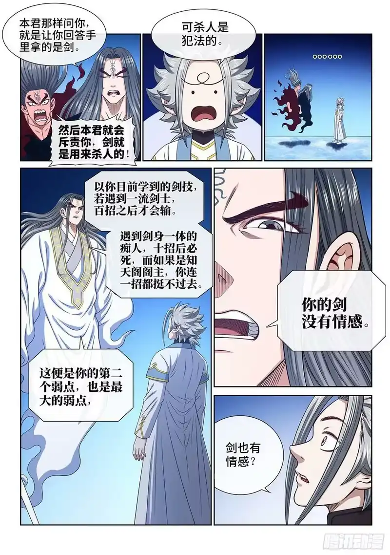 我是大神仙_h 第五五六话·两个弱点 第8页
