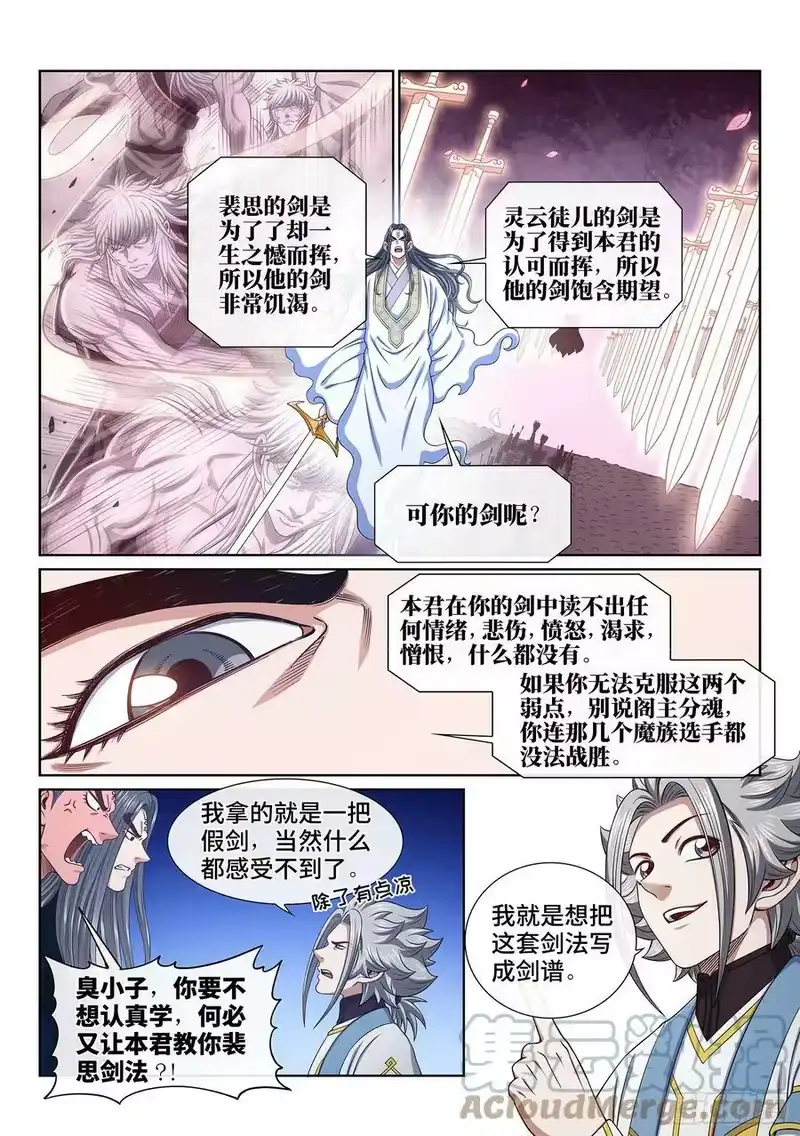 我是大神仙_h 第五五六话·两个弱点 第9页