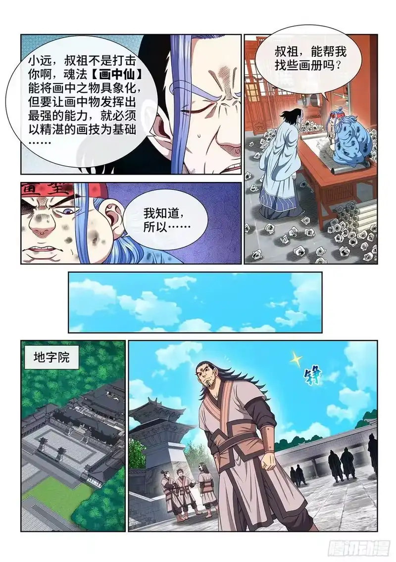 我是大神仙_h 第五五八话·画 圣 第10页