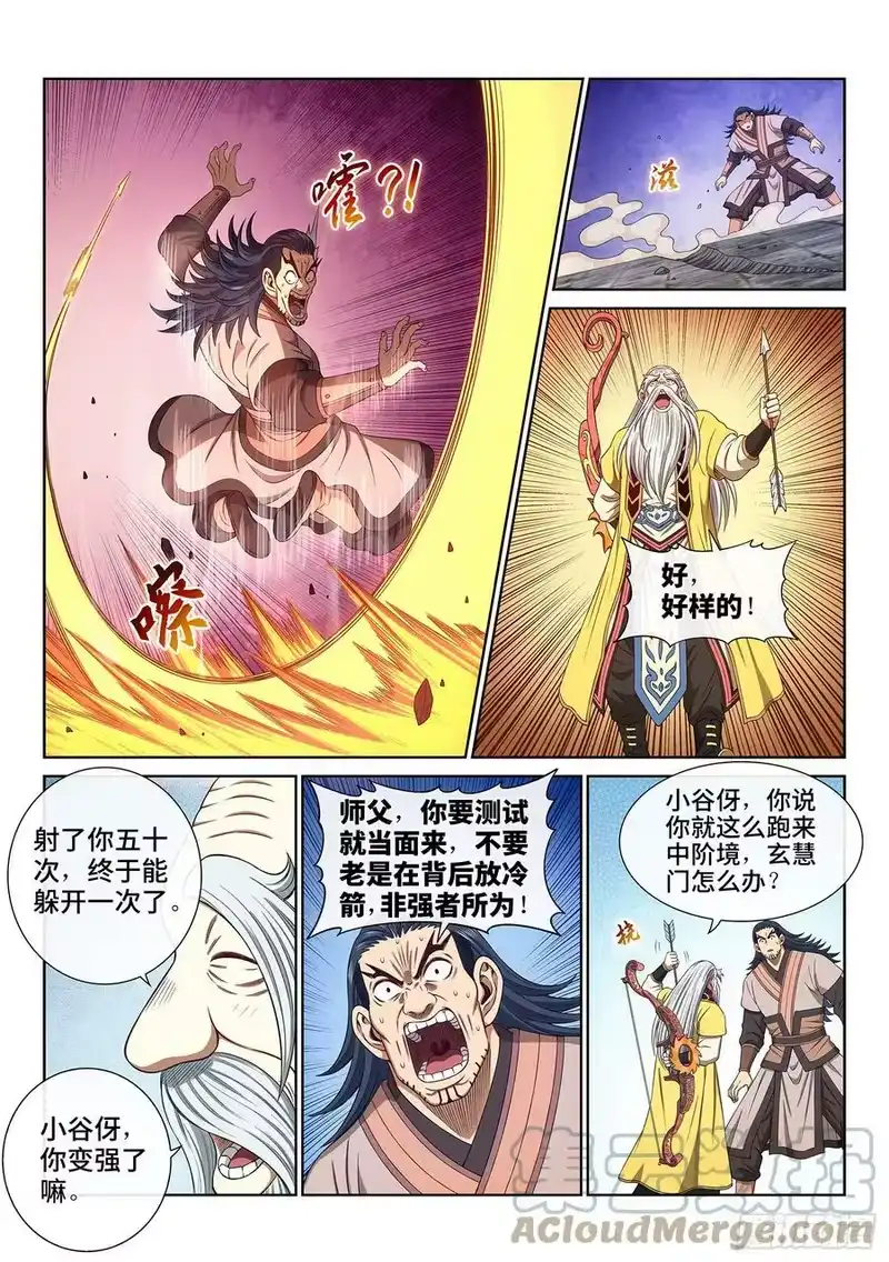 我是大神仙_h 第五五八话·画 圣 第11页