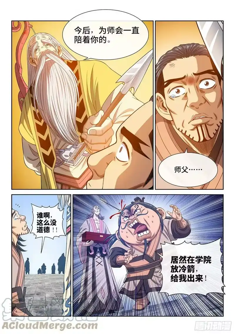 我是大神仙_h 第五五八话·画 圣 第13页