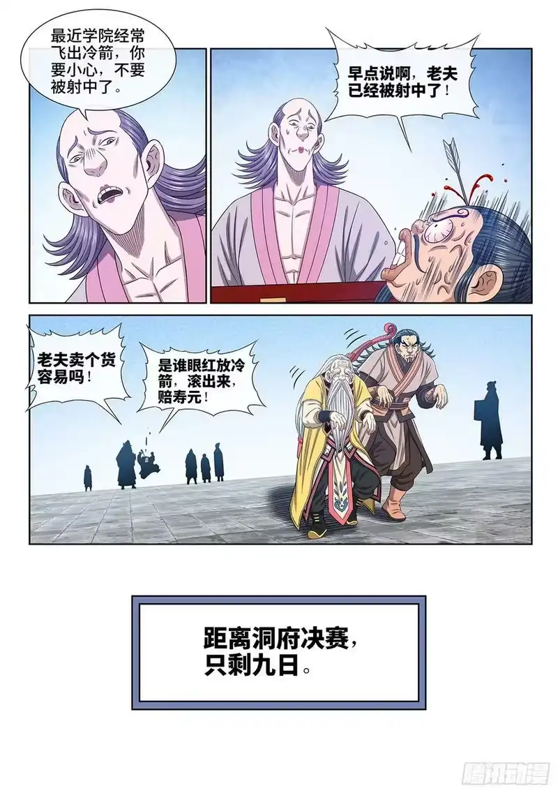 我是大神仙_h 第五五八话·画 圣 第14页