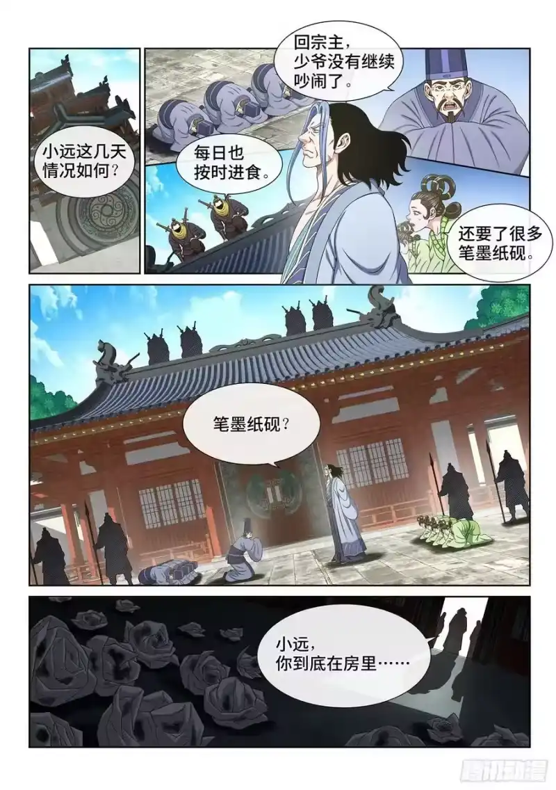 我是大神仙_h 第五五八话·画 圣 第2页
