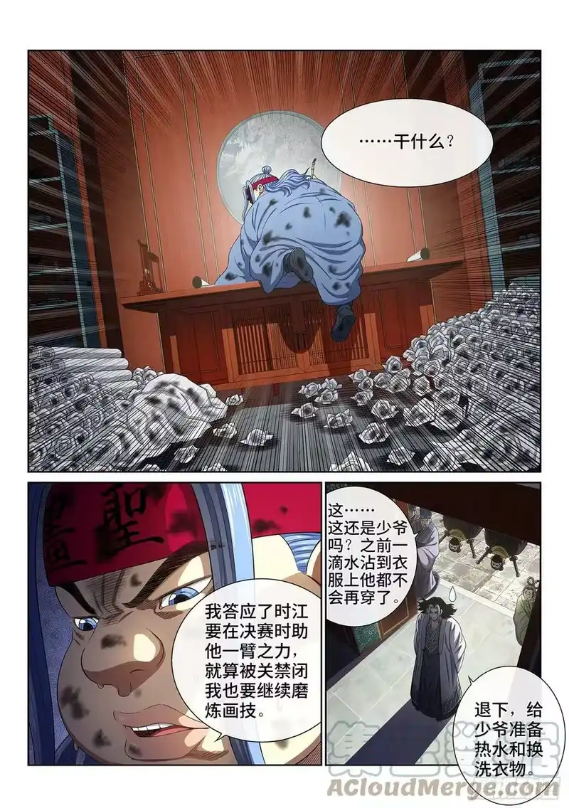 我是大神仙_h 第五五八话·画 圣 第3页