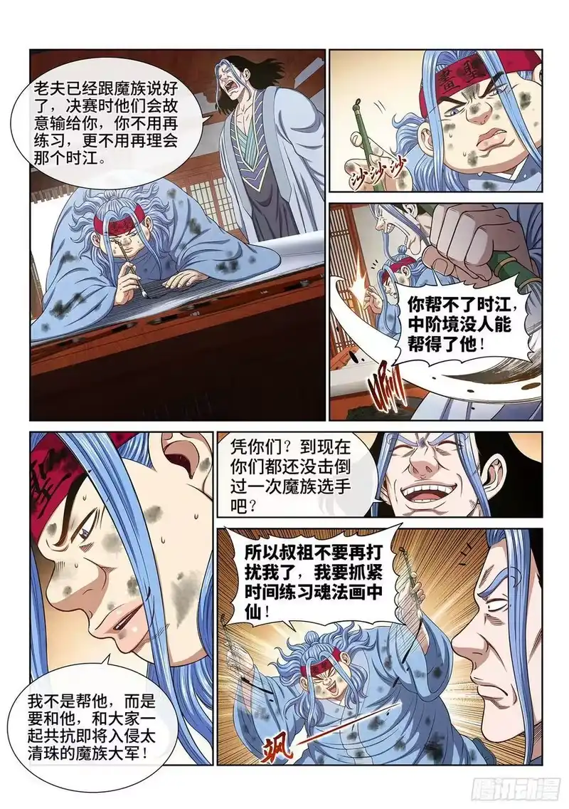 我是大神仙_h 第五五八话·画 圣 第4页