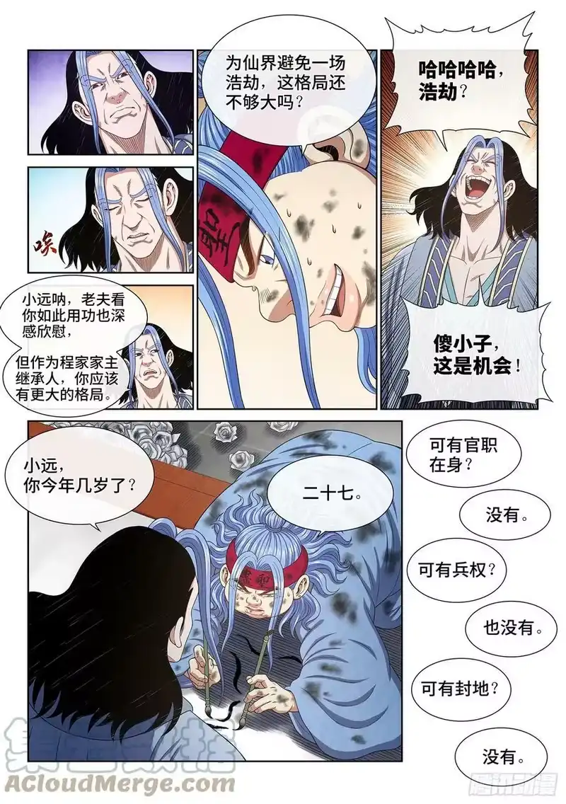 我是大神仙_h 第五五八话·画 圣 第5页