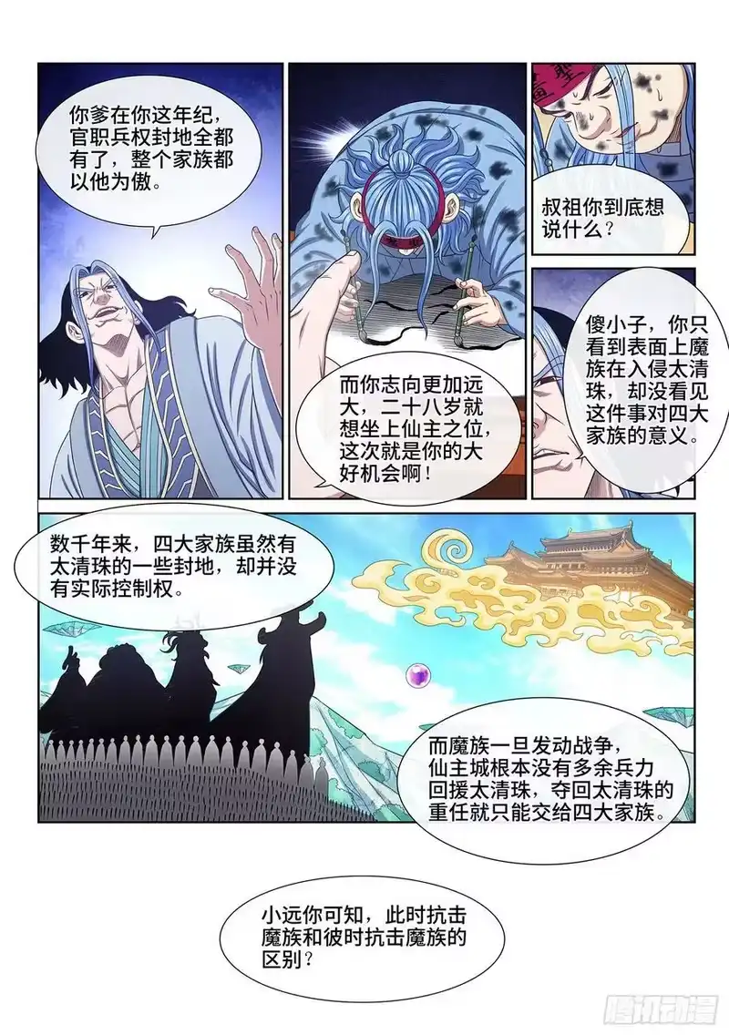 我是大神仙_h 第五五八话·画 圣 第6页