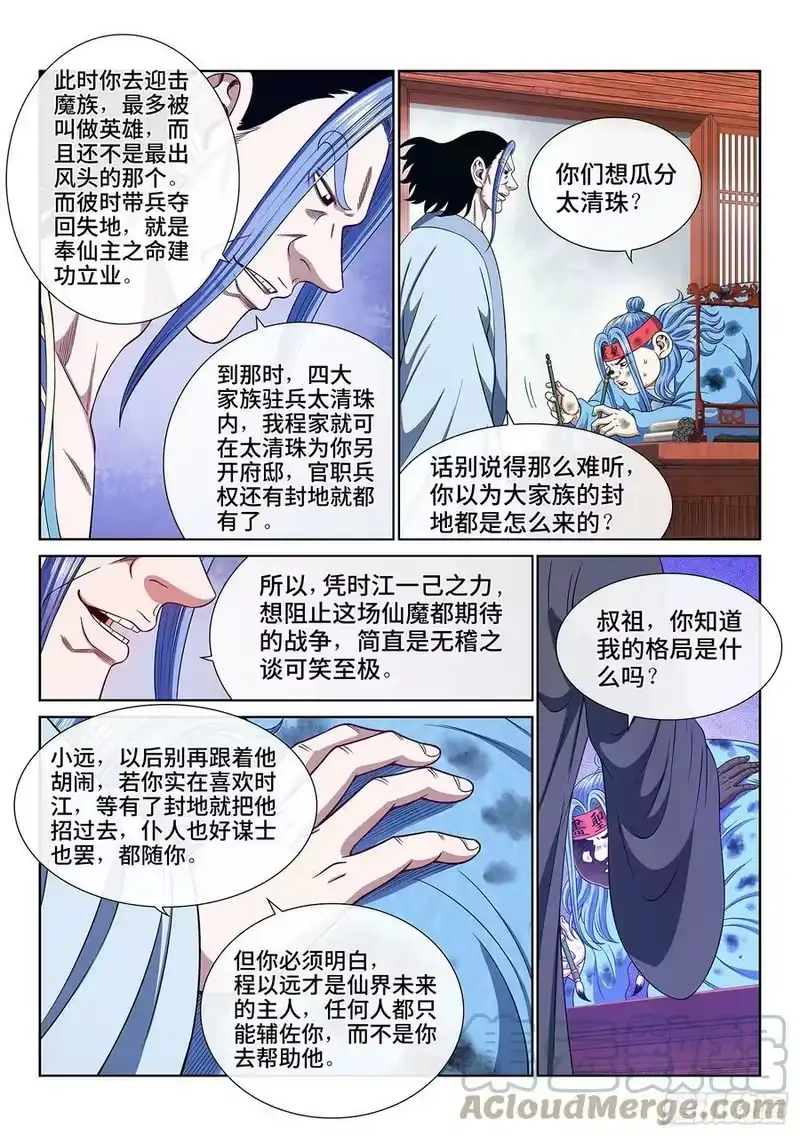 我是大神仙_h 第五五八话·画 圣 第7页