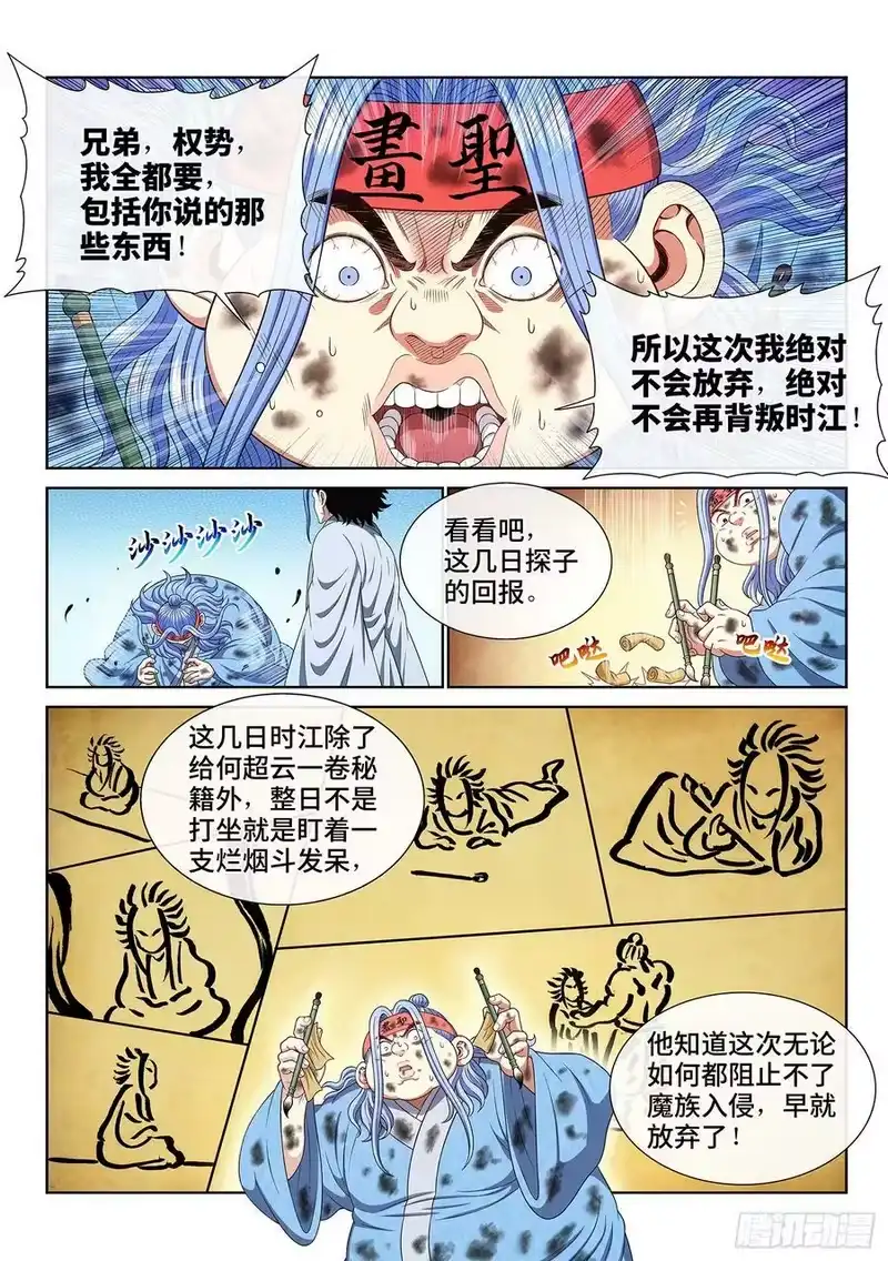 我是大神仙_h 第五五八话·画 圣 第8页