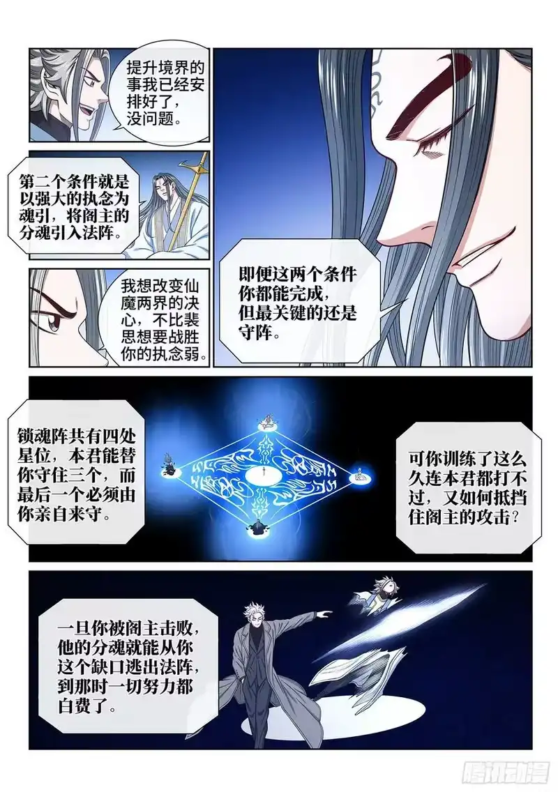 我是大神仙_h 第五五九话·守 阵 第10页