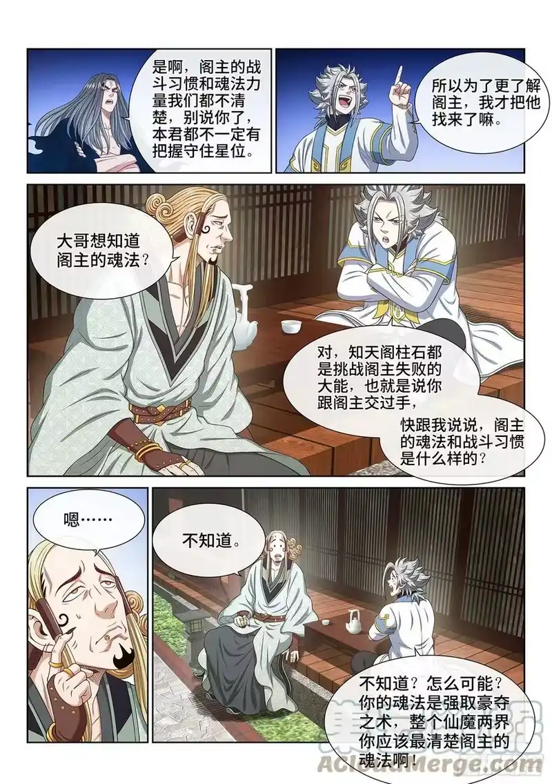 我是大神仙_h 第五五九话·守 阵 第11页