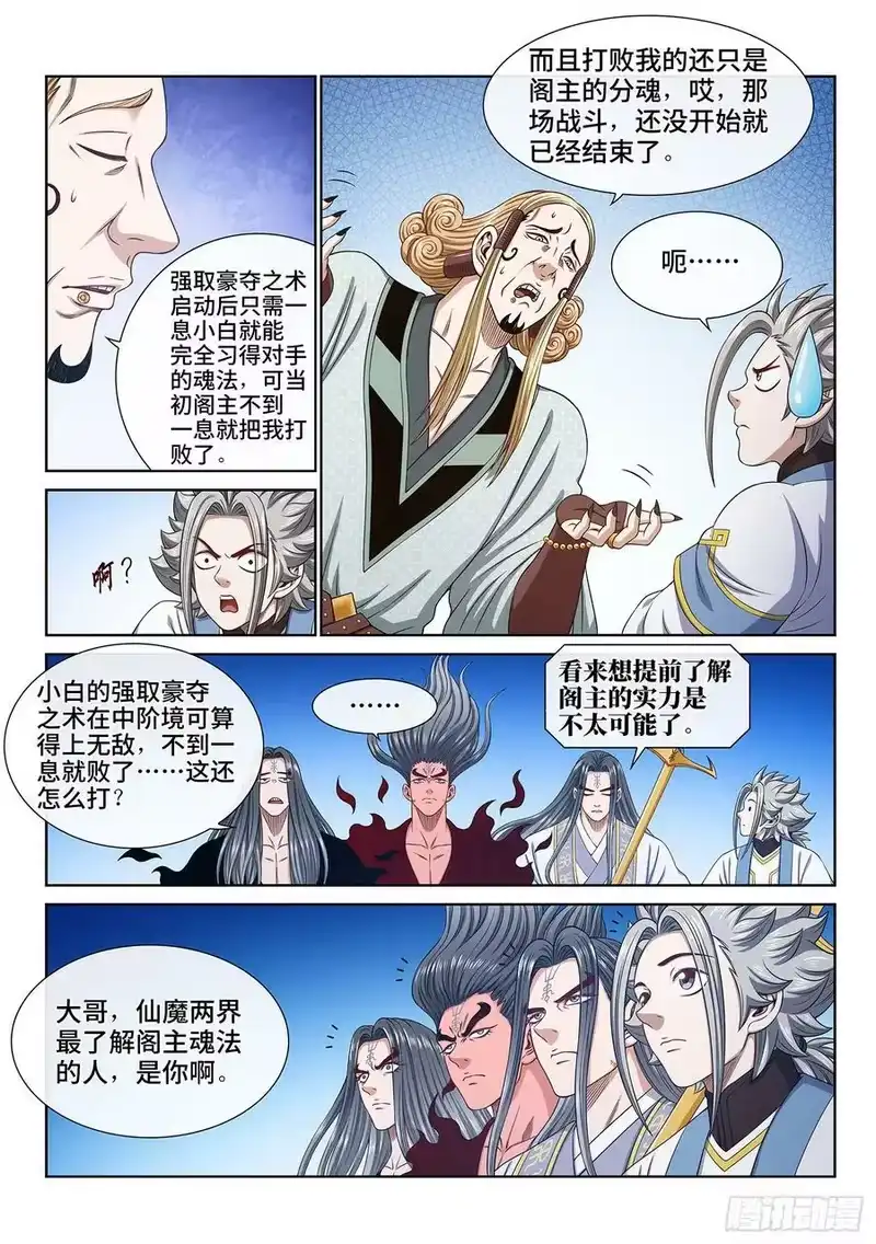 我是大神仙_h 第五五九话·守 阵 第12页