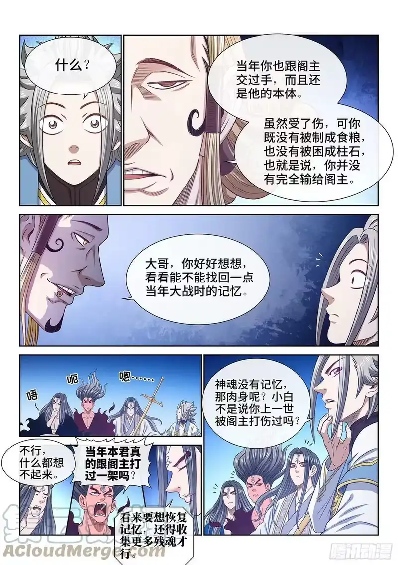 我是大神仙_h 第五五九话·守 阵 第13页