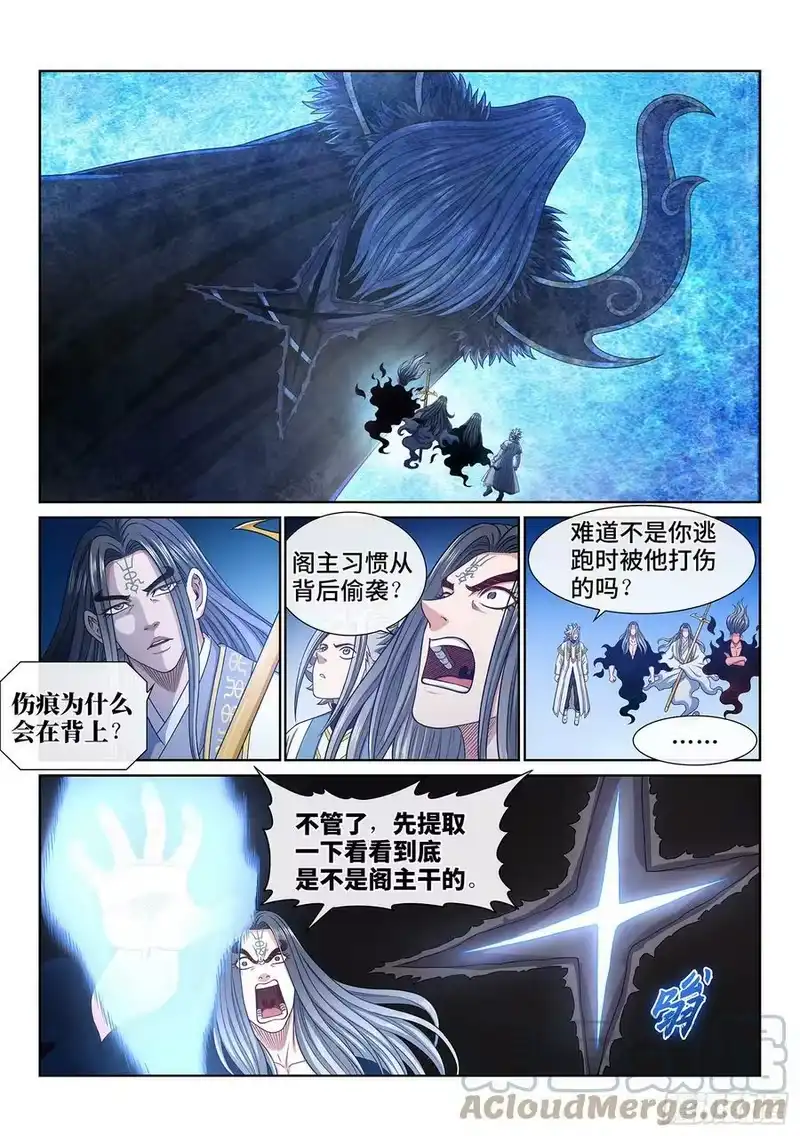 我是大神仙_h 第五五九话·守 阵 第15页