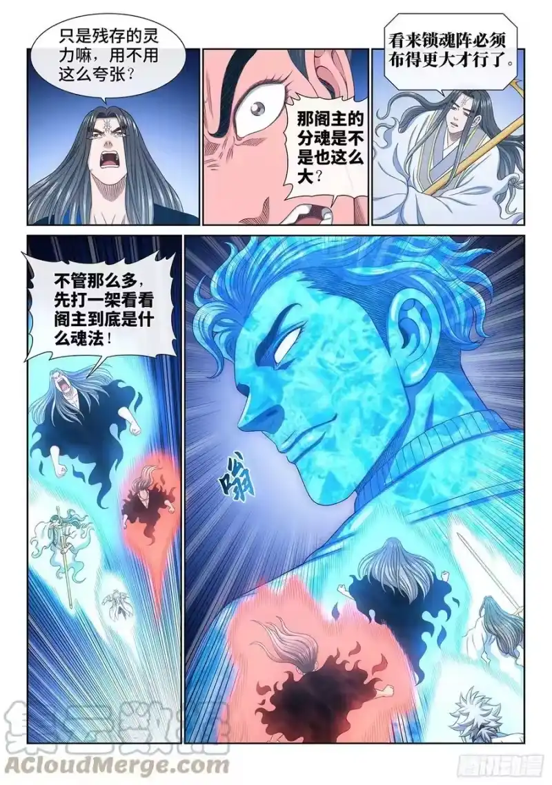 我是大神仙_h 第五五九话·守 阵 第17页