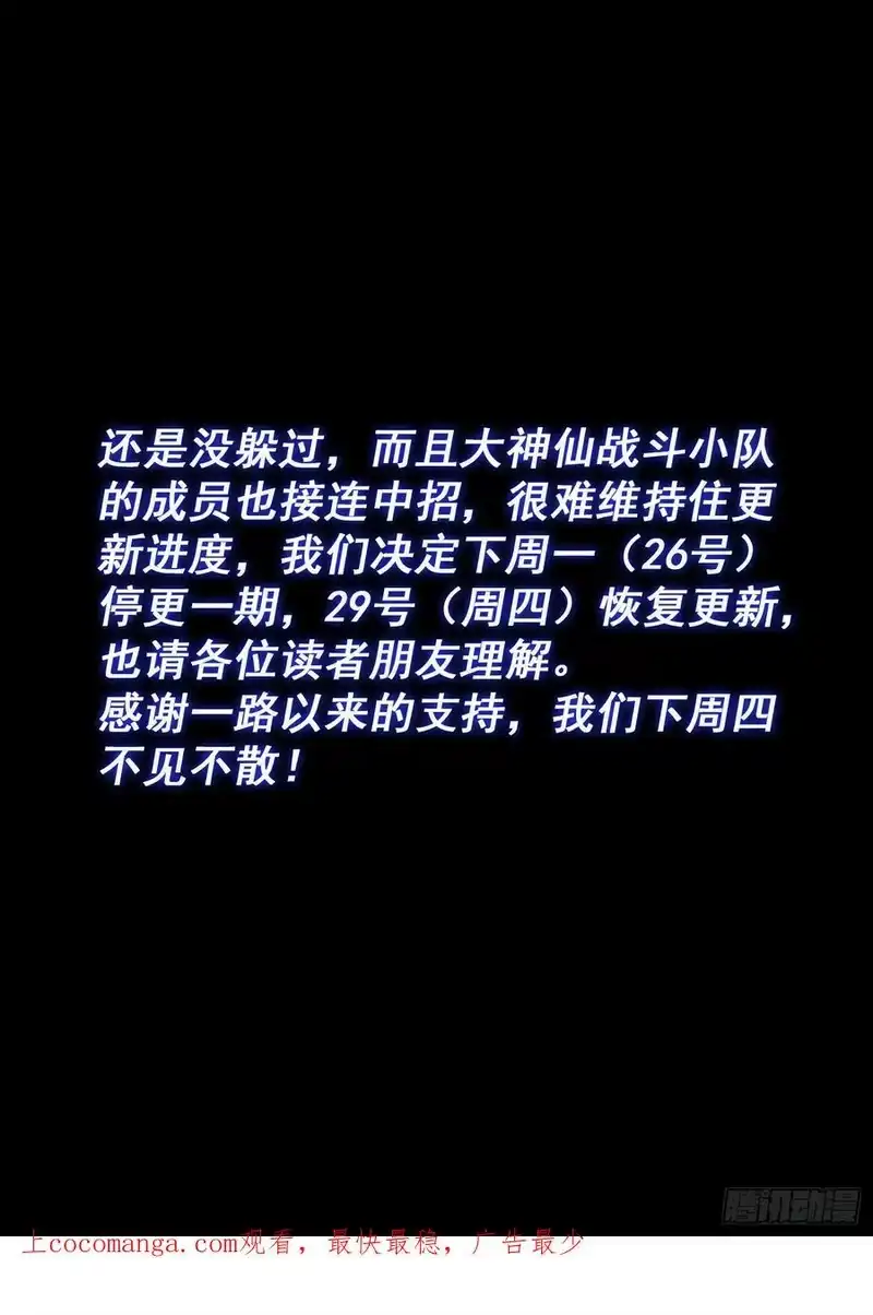 我是大神仙_h 第五五九话·守 阵 第18页