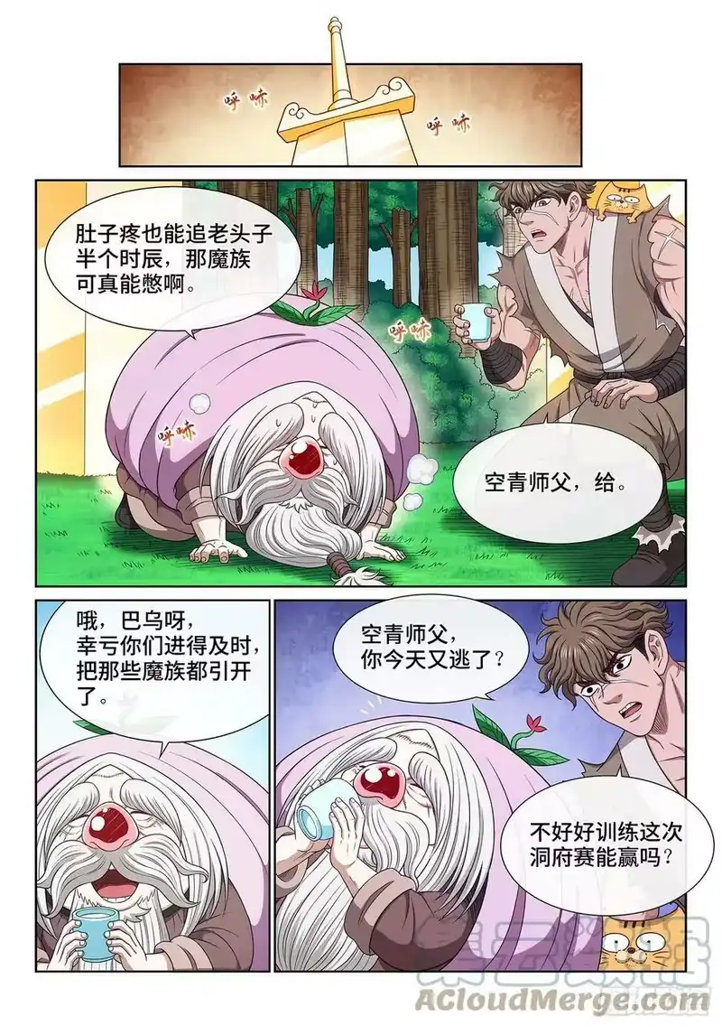 我是大神仙_h 第五五九话·守 阵 第5页