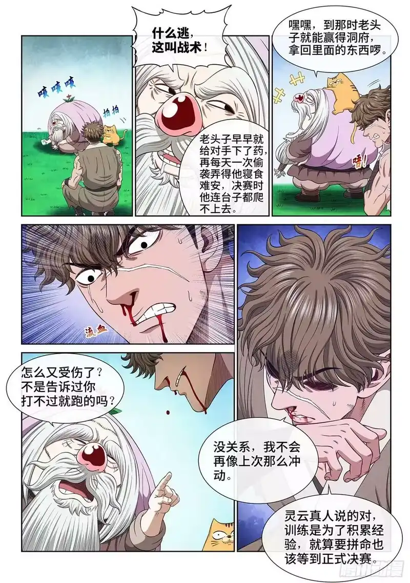 我是大神仙_h 第五五九话·守 阵 第6页