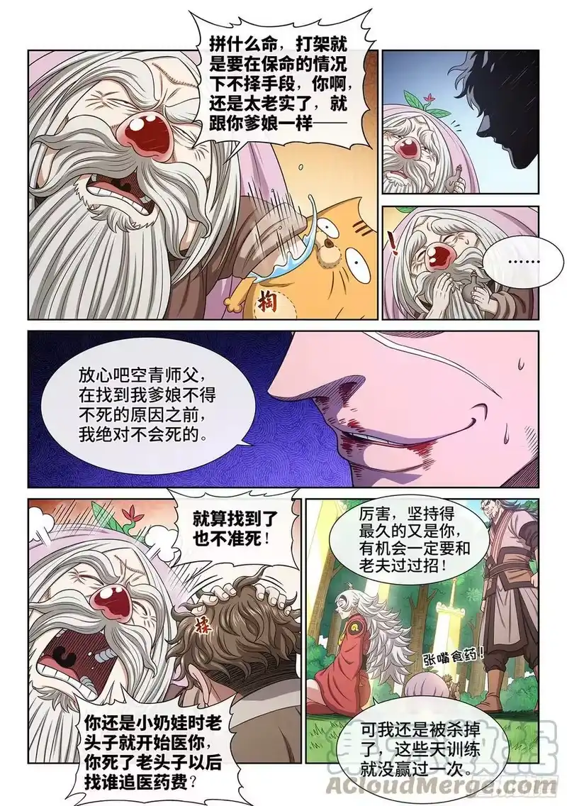 我是大神仙_h 第五五九话·守 阵 第7页