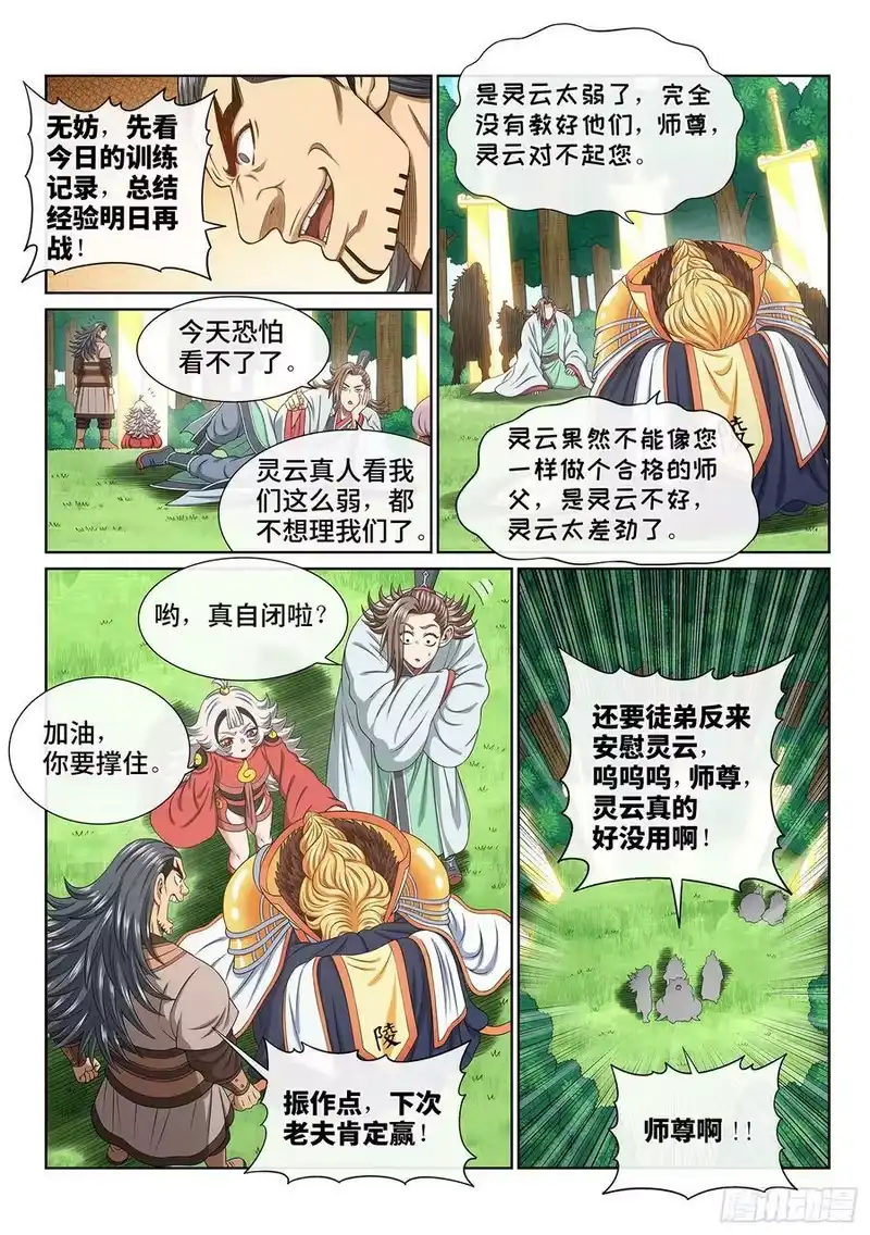 我是大神仙_h 第五五九话·守 阵 第8页