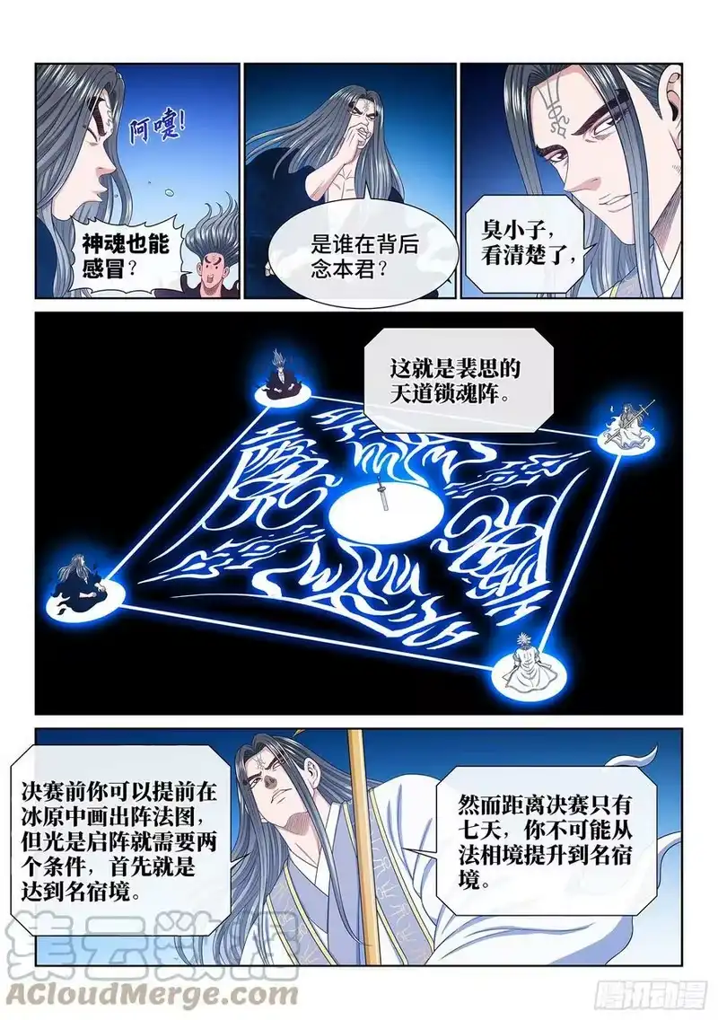 我是大神仙_h 第五五九话·守 阵 第9页
