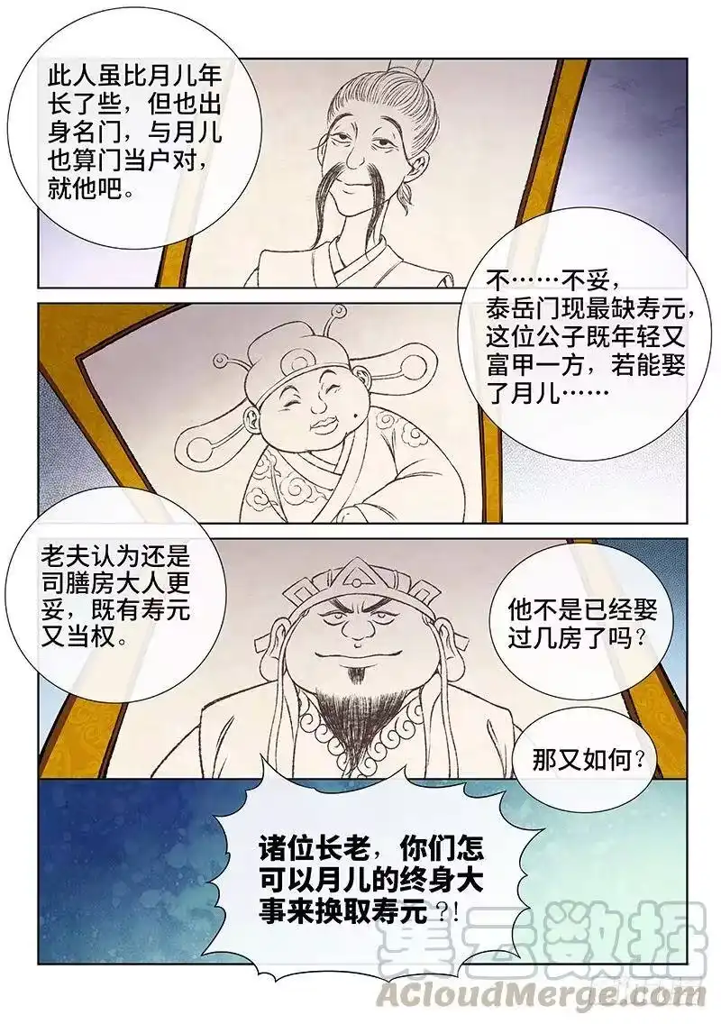 我是大神仙_h 第五十八话·初登市集 第1页