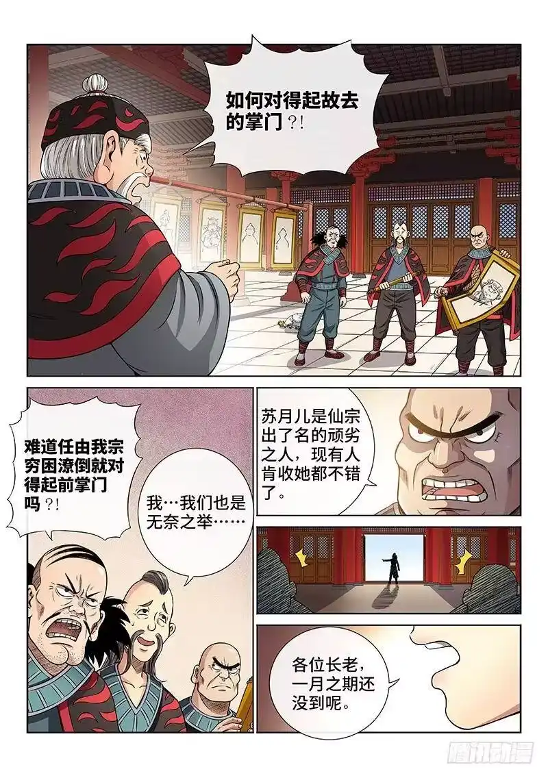 我是大神仙_h 第五十八话·初登市集 第2页
