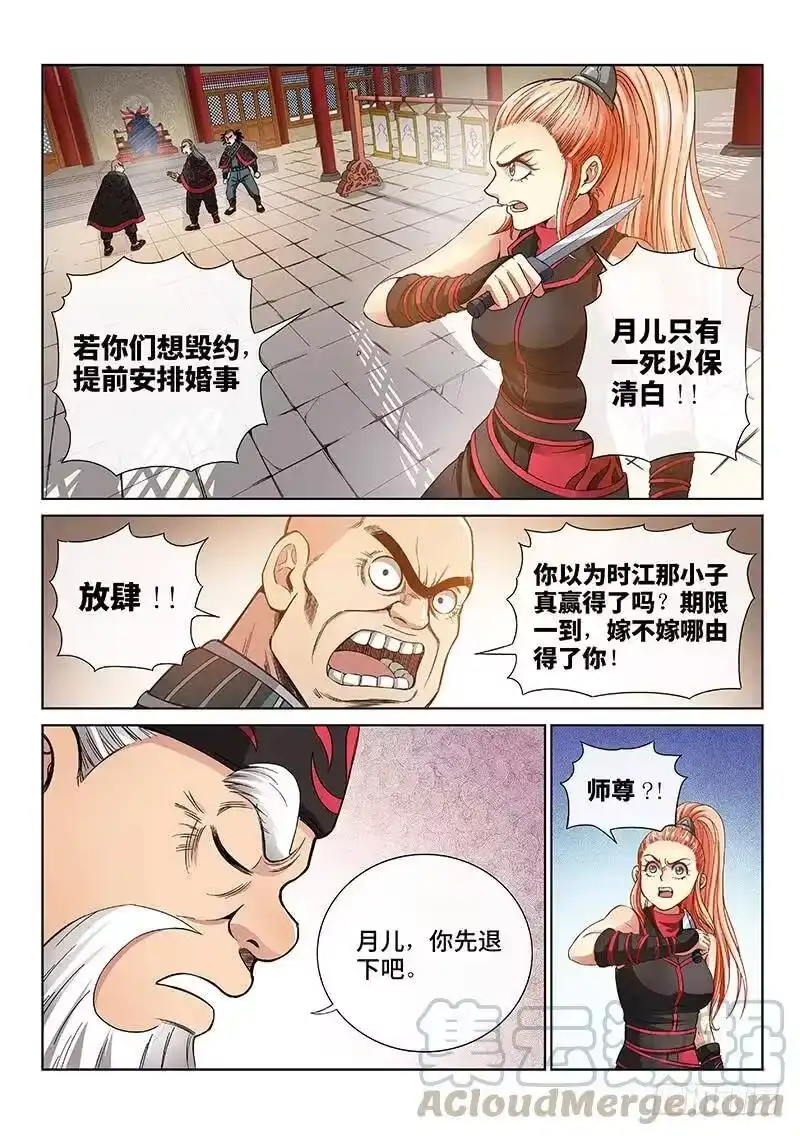 我是大神仙_h 第五十八话·初登市集 第3页