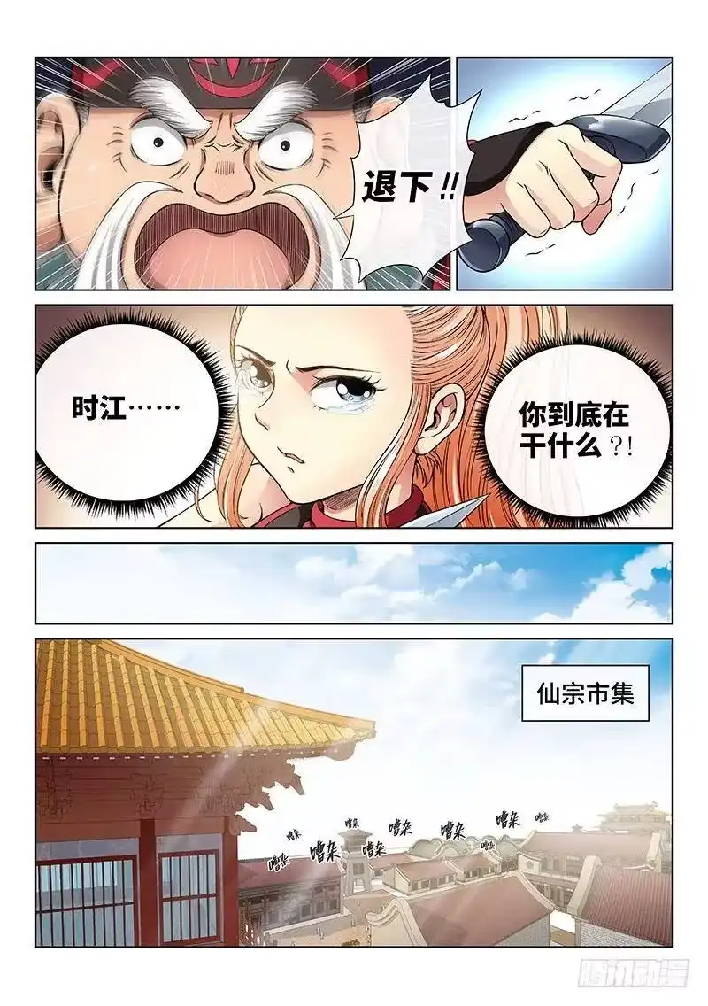 我是大神仙_h 第五十八话·初登市集 第4页