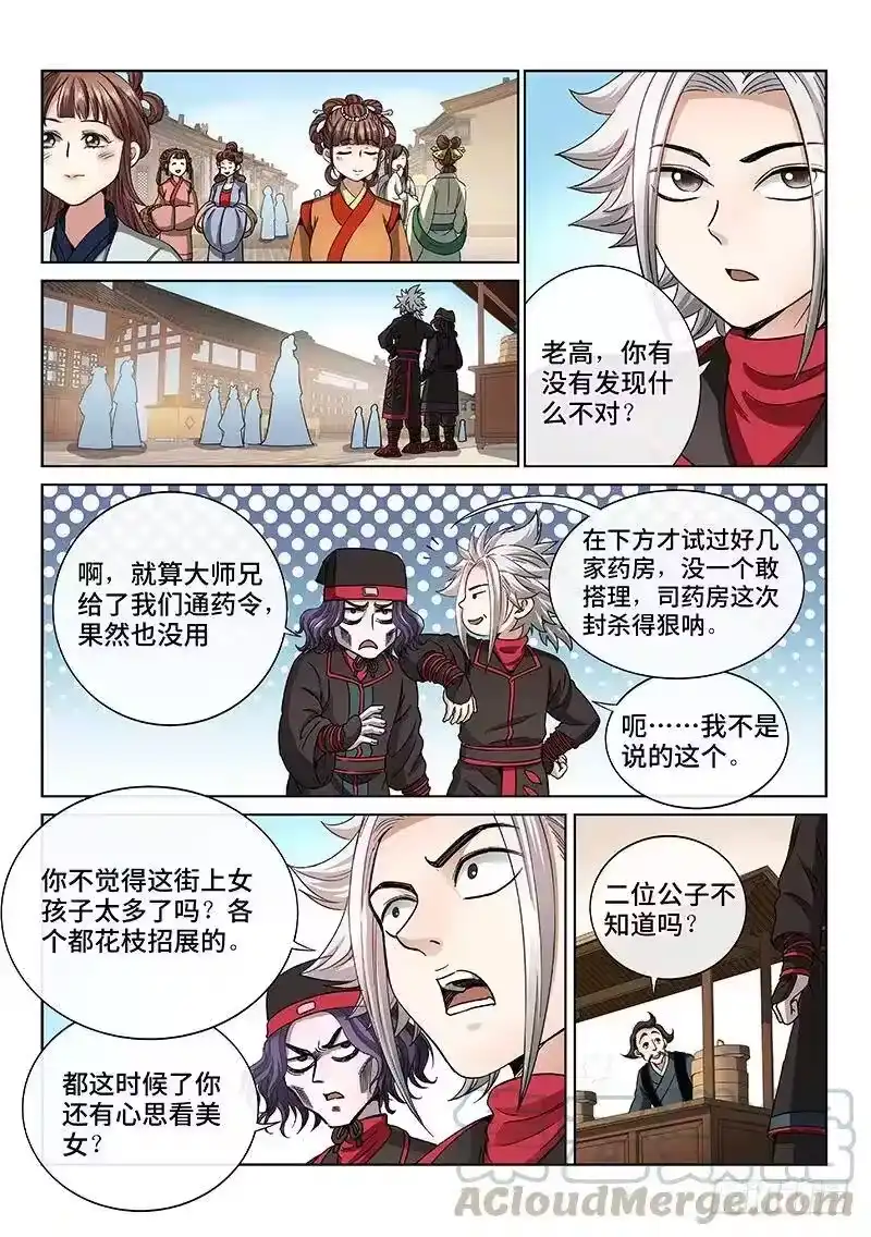 我是大神仙_h 第五十八话·初登市集 第5页