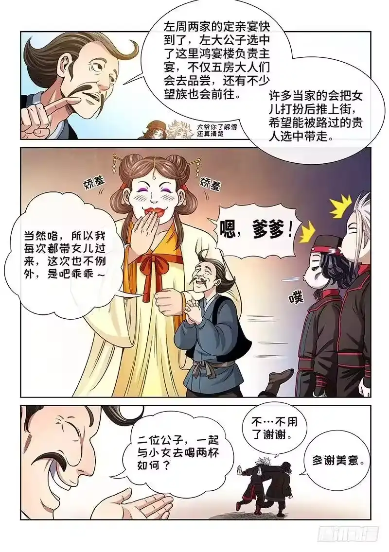 我是大神仙_h 第五十八话·初登市集 第6页