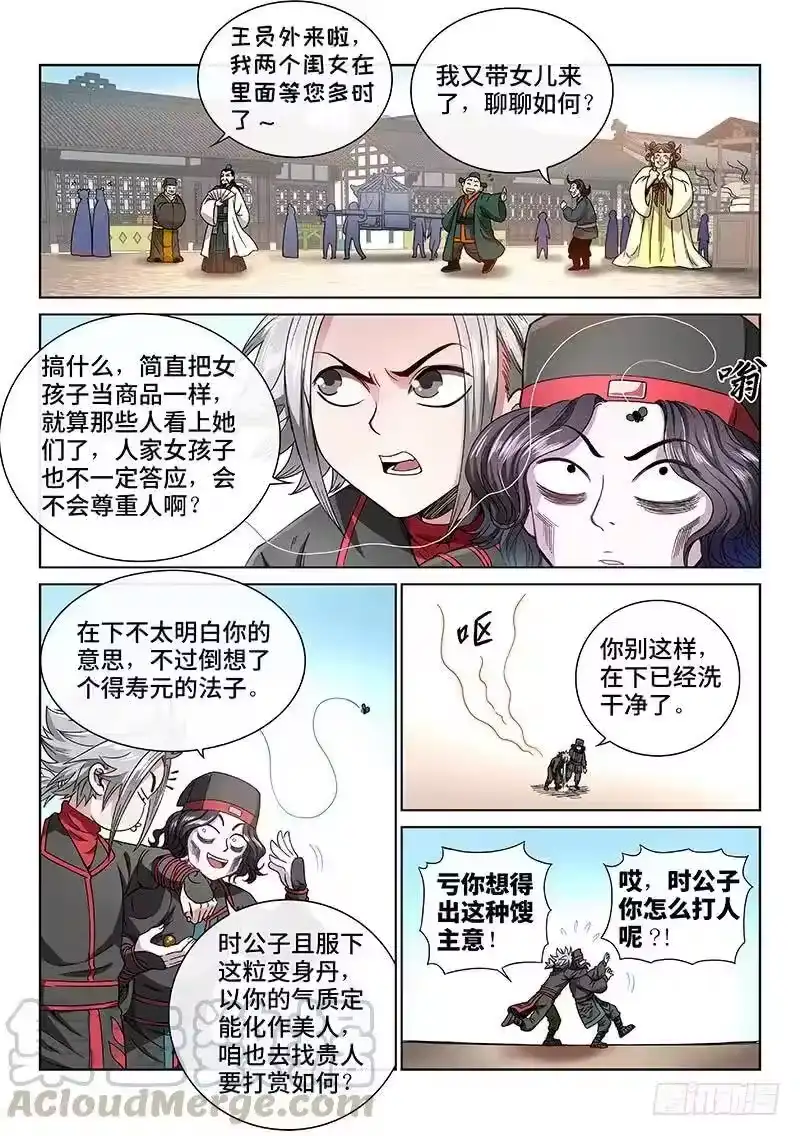我是大神仙_h 第五十八话·初登市集 第7页