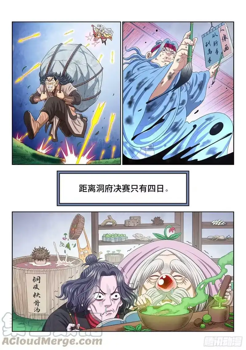 我是大神仙_h 第五六零话·一决生死 第11页