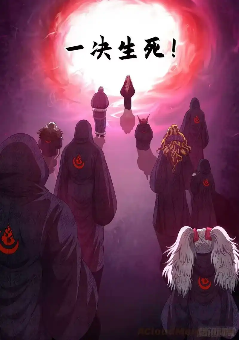 我是大神仙_h 第五六零话·一决生死 第15页