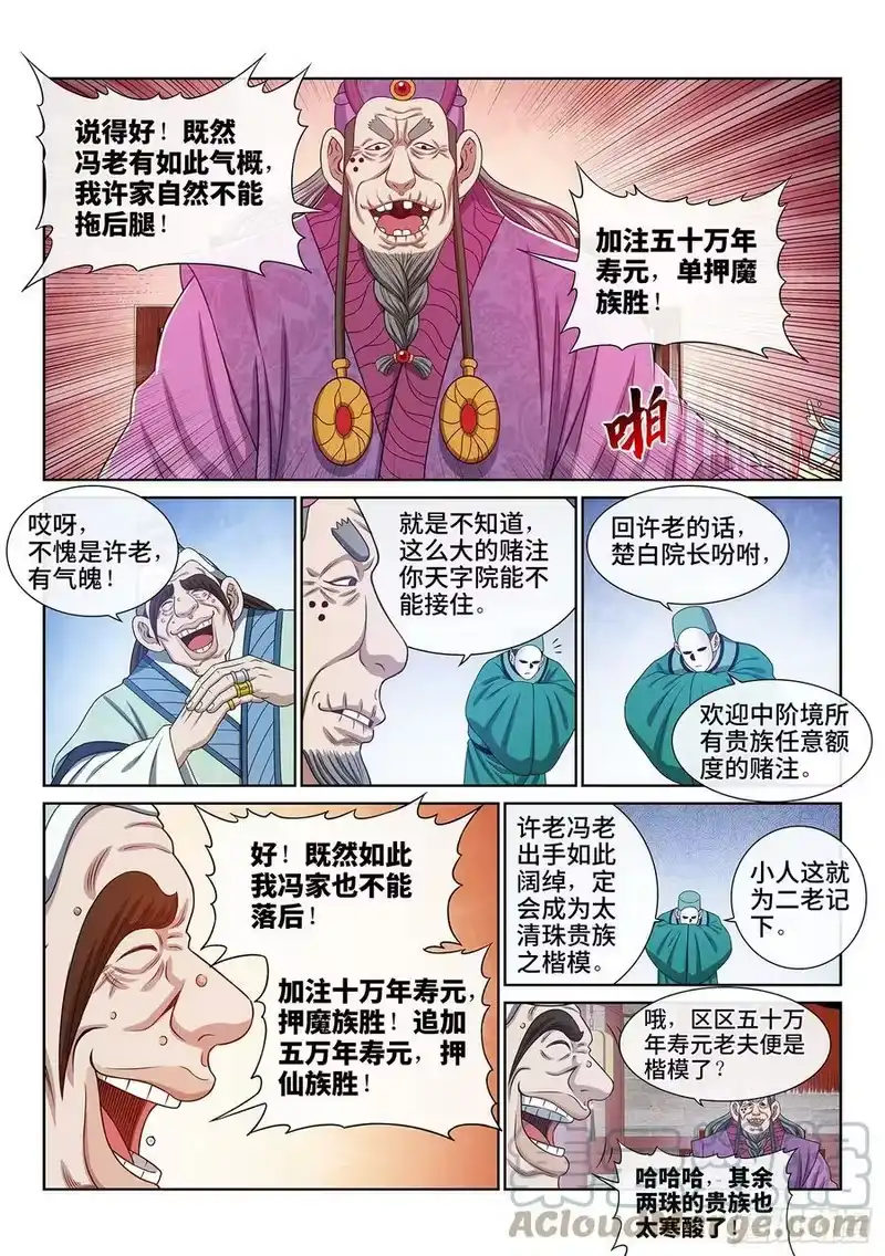 我是大神仙_h 第五六零话·一决生死 第3页