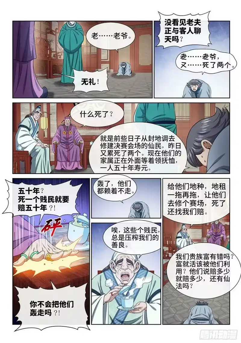 我是大神仙_h 第五六零话·一决生死 第4页