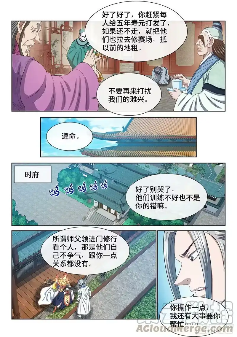 我是大神仙_h 第五六零话·一决生死 第5页
