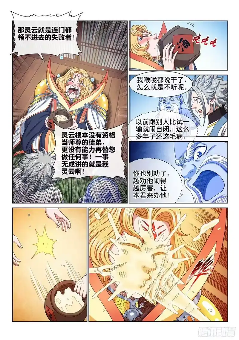 我是大神仙_h 第五六零话·一决生死 第6页