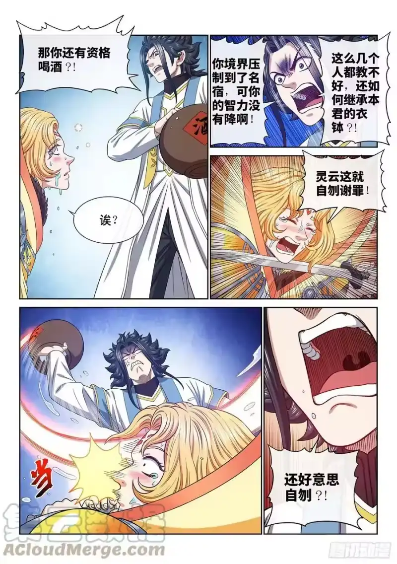 我是大神仙_h 第五六零话·一决生死 第7页